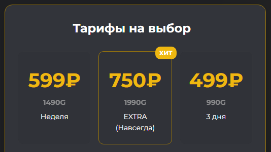 Покупка доступа